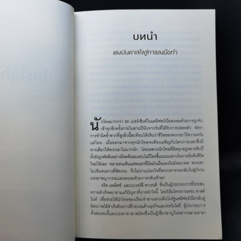 ความคิดคุณขายได้เท่าไหร่? - Tina Seelig รูปที่ 10