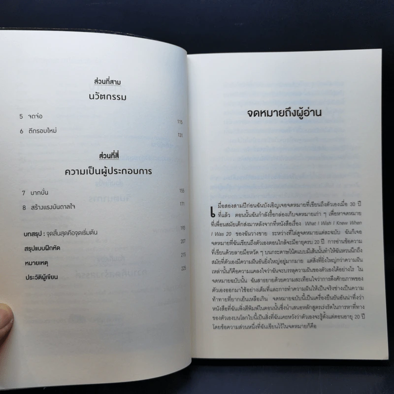 ความคิดคุณขายได้เท่าไหร่? - Tina Seelig รูปที่ 9