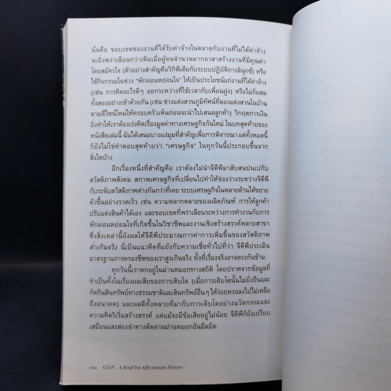 GDP ประวัติศาสตร์เบื้องหลังตัวเลขเปลี่ยนโลก - Diane Coyle (ไดแอน คอยล์) รูปที่ 13