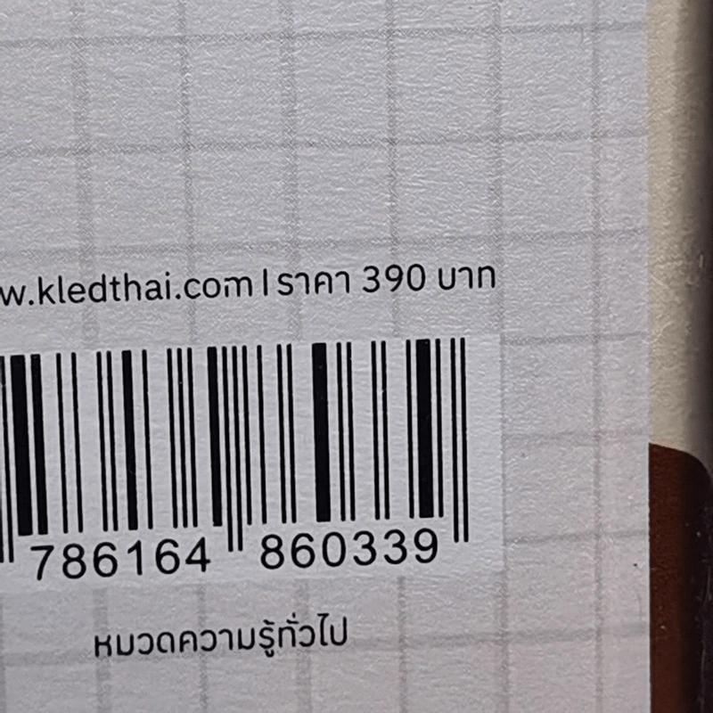 100 นวัตกรรมสร้างฟินแลนด์ - กุลธิดา รุ่งเรืองเกียรติ รูปที่ 14