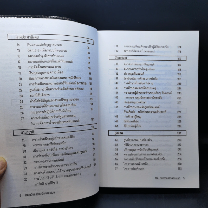 100 นวัตกรรมสร้างฟินแลนด์ - กุลธิดา รุ่งเรืองเกียรติ รูปที่ 10