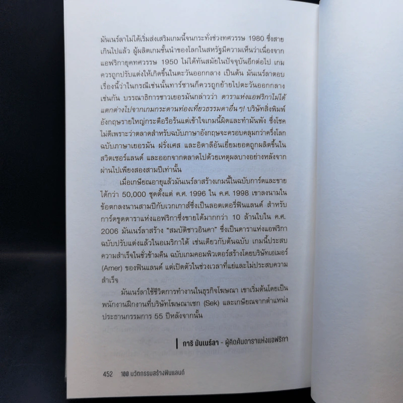 100 นวัตกรรมสร้างฟินแลนด์ - กุลธิดา รุ่งเรืองเกียรติ รูปที่ 13