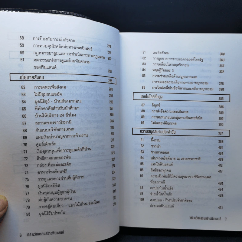 100 นวัตกรรมสร้างฟินแลนด์ - กุลธิดา รุ่งเรืองเกียรติ รูปที่ 11