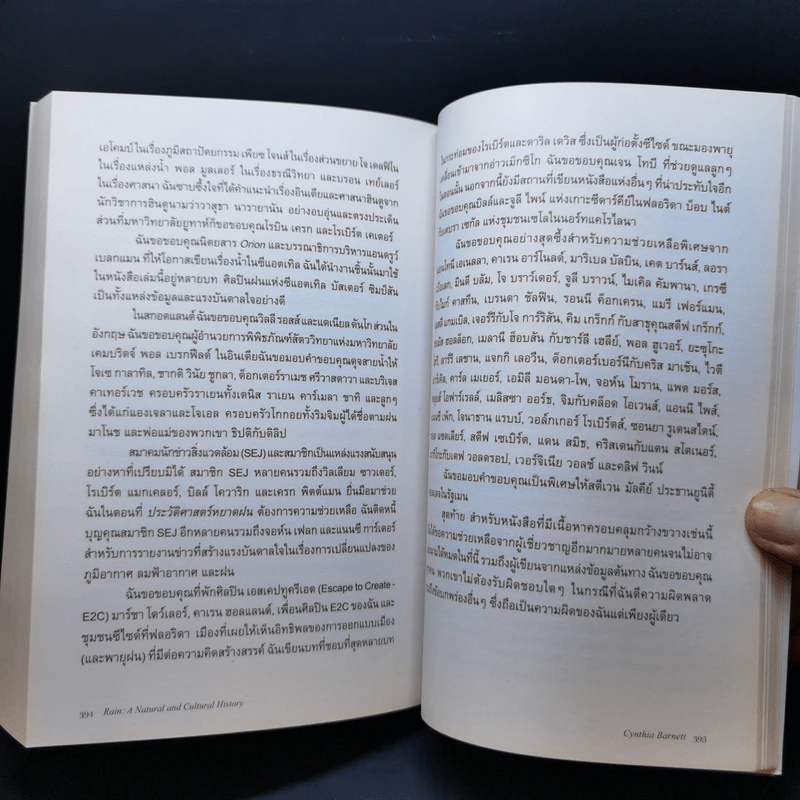 ประวัติศาสตร์หยาดฝน Rain : The Natural and Cultural History - Cynthia Barnett รูปที่ 12