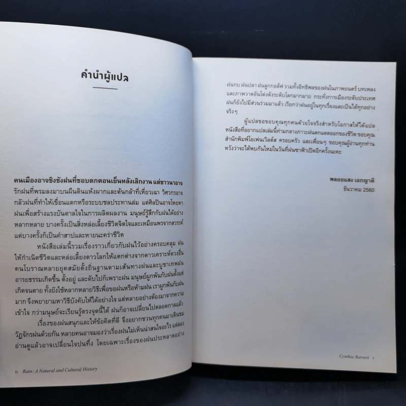 ประวัติศาสตร์หยาดฝน Rain : The Natural and Cultural History - Cynthia Barnett รูปที่ 10
