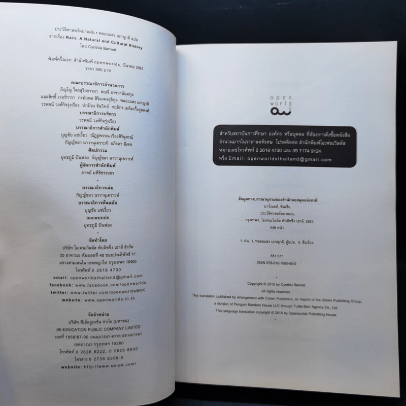 ประวัติศาสตร์หยาดฝน Rain : The Natural and Cultural History - Cynthia Barnett รูปที่ 8