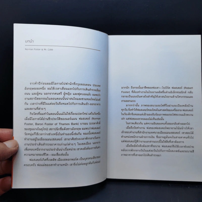 รู รัง เรือน (Re-edition) - ยรรยง บุญหลง รูปที่ 8