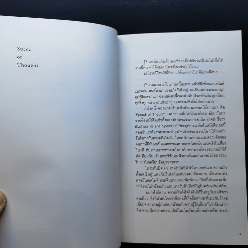 เมื่อถึงเวลา ดอกไม้จะบานเอง - วุฒิชัย กฤษณะประกรกิจ รูปที่ 11