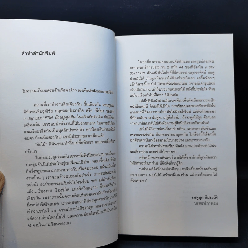 เมื่อถึงเวลา ดอกไม้จะบานเอง - วุฒิชัย กฤษณะประกรกิจ รูปที่ 8