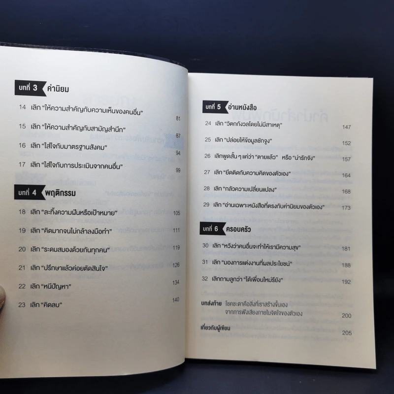 พลังของคนที่กล้าทำอะไรคนเดียว - โกะโด โทคิโอะ รูปที่ 10