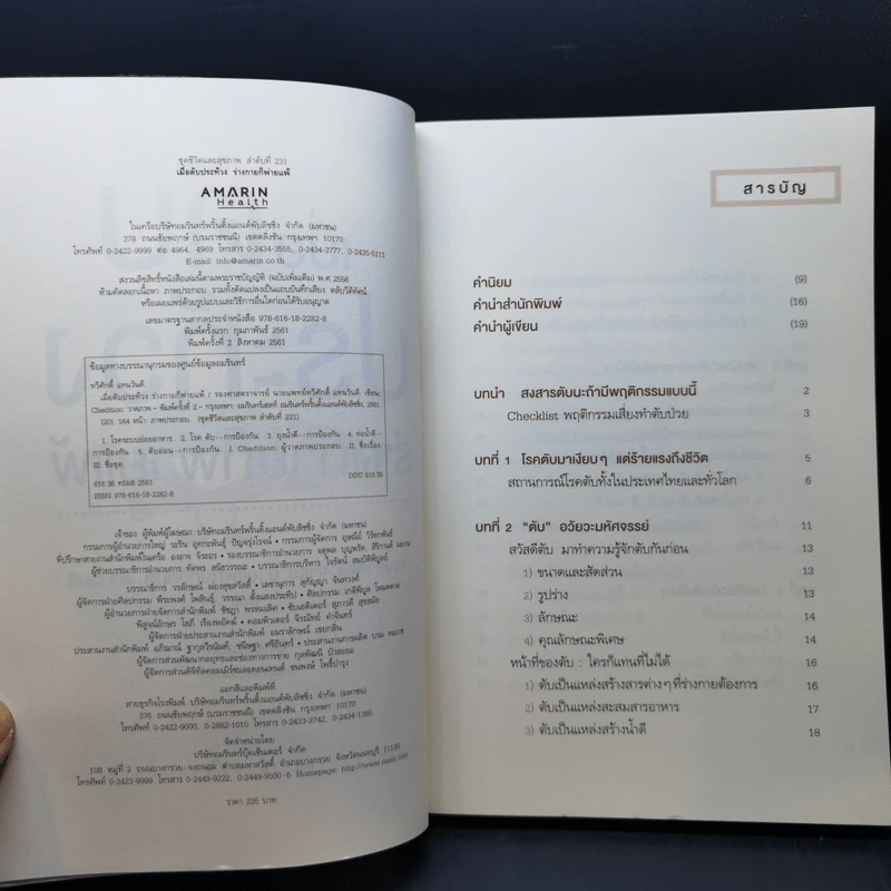 เมื่อตับประท้วง ร่างกายก็พ่ายแพ้ - รศ.นพ. ทวีศักดิ์ แทนวันดี รูปที่ 9