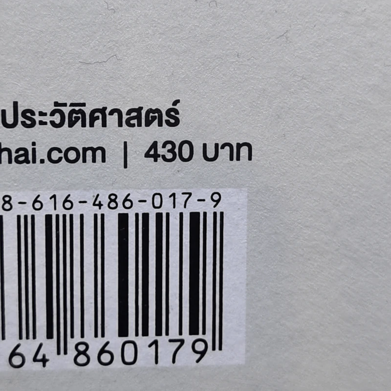 ประวัติศาสตร์เยอรมนี ฉบับกระชับ - กร ชัยธีระสุเวท รูปที่ 15