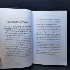 Honjok ความสุขจากการอยู่กับตัวเอง - ฟรานซี่ ฮีลลีย์ และคริสตัล ทาอิ รูปที่ 11