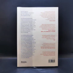ความถูกต้องอยู่ข้างใคร - Jonathan Haidt รูปที่ 2
