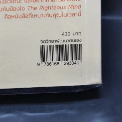 ความถูกต้องอยู่ข้างใคร - Jonathan Haidt รูปที่ 14