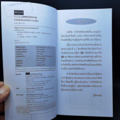 คำปัจจัยอักษรคันจิในภาษาญี่ปุ่น - นพพิชญ์ ประหวั่น รูปที่ 8