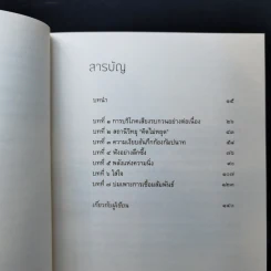 ความเงียบ Silence พลังแห่งความเงียบสงบ ในโลกที่เต็มไปด้วยเสียงรบกวน - ติช นัท ฮันห์ รูปที่ 10