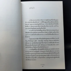ความเงียบ Silence พลังแห่งความเงียบสงบ ในโลกที่เต็มไปด้วยเสียงรบกวน - ติช นัท ฮันห์ รูปที่ 11