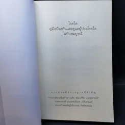 โรคไต คู่มือป้องกันและดูแลผู้ป่วยโรคไต ฉบับสมบูรณ์ รูปที่ 8