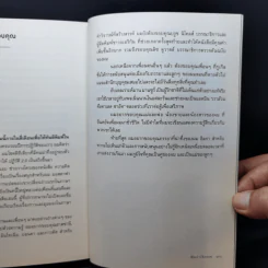 Revolution 2.0 ปฏิวัติ 2.0 - Wael Ghonim (วาเอล โกนิม) รูปที่ 13