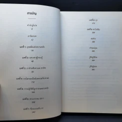 Revolution 2.0 ปฏิวัติ 2.0 - Wael Ghonim (วาเอล โกนิม) รูปที่ 9