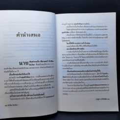 ทักษิณ ชินวัตร ตาดูดาว เท้าติดดิน - วัลยา รูปที่ 11