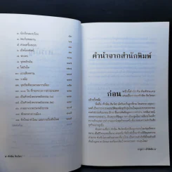 ทักษิณ ชินวัตร ตาดูดาว เท้าติดดิน - วัลยา รูปที่ 10