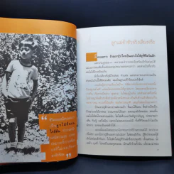 กรรมกรข่าว เล่ม 1-3 - สรยุทธ สุทัศนะจินดา รูปที่ 11