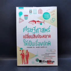 เศรษฐศาสตร์ เปลี่ยนสิ่งประหลาดให้เป็นเรื่องปกติ - Park Jung Ho (ปาร์กจองโฮ) รูปที่ 1