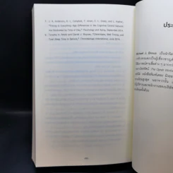 พลังแห่งเมื่อไหร่ The Power of When - Michael Breus, Ph.D. รูปที่ 13