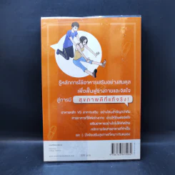 สุขภาพดีไม่มีในขวด (อาหารเสริม) - สึโทะมุ ซะโต รูปที่ 2