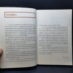 สุขภาพดีไม่มีในขวด (อาหารเสริม) - สึโทะมุ ซะโต รูปที่ 11