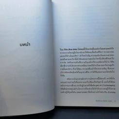 Social Startup Success : สู่ความสำเร็จสตาร์ทอัพเพื่อสังคม - Kathleen Kelly Janus (แคธลีน เคลลี เจนัส) รูปที่ 12