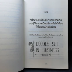 คู่มือเอาชีวิตรอดในที่ทำงาน - Norika Oda รูปที่ 11