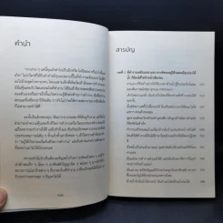 คู่มือเอาชีวิตรอดในที่ทำงาน - Norika Oda รูปที่ 10