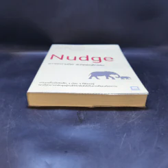 Nudge สะกดความคิด สะกิดพฤติกรรม - Richard H. Thaler, Cass R. Sunstein รูปที่ 4