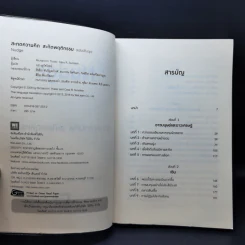 Nudge สะกดความคิด สะกิดพฤติกรรม - Richard H. Thaler, Cass R. Sunstein รูปที่ 8
