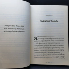 ยินดีที่รู้จักฉัน : Pleased to Meet Me - 	บิล ซัลลิแวน รูปที่ 10