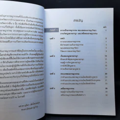 อาชญากรรมและอาชญาวิทยา รูปที่ 11
