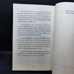 ความได้เปรียบทางอารมณ์ - Randy Taran รูปที่ 11