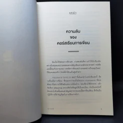 ศาสตร์แห่งการเขียนที่โน้มน้าวใจได้ทุกคน - ซง ซุกฮี รูปที่ 12