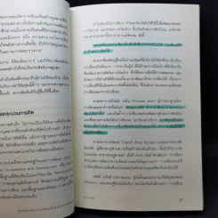 ศาสตร์แห่งการเขียนที่โน้มน้าวใจได้ทุกคน - ซง ซุกฮี รูปที่ 14