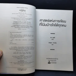 ศาสตร์แห่งการเขียนที่โน้มน้าวใจได้ทุกคน - ซง ซุกฮี รูปที่ 8