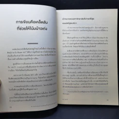 ศาสตร์แห่งการเขียนที่โน้มน้าวใจได้ทุกคน - ซง ซุกฮี รูปที่ 13