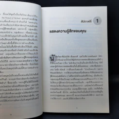 คู่มือเพิ่มความสุขจากชั้นเรียนฮาร์วาร์ด - Tal Ben-Shahar รูปที่ 11