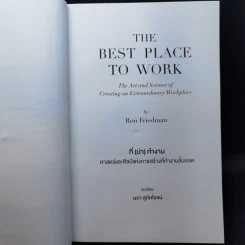 The Best Place to Work ที่ (น่า) ทำงาน - Ron Friedman (รอน ฟรีดแมน) รูปที่ 10