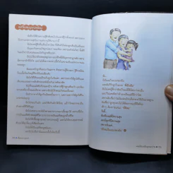 เลี้ยงบวกลูกบวก - พญ.จิราภรณ์ อรุณากูร รูปที่ 13
