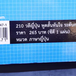 210 วลีญี่ปุ่น พูดสั้นทันใจ ระดับกลาง-สูง รูปที่ 16