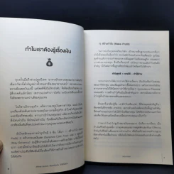 เรียนหนึ่งครั้งใช้ได้ทั้งชีวิต Money Lecture - ลงทุนศาสตร์ รูปที่ 13