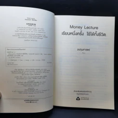เรียนหนึ่งครั้งใช้ได้ทั้งชีวิต Money Lecture - ลงทุนศาสตร์ รูปที่ 8
